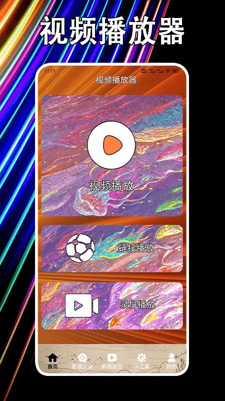 天空影视 v6.4.1图
