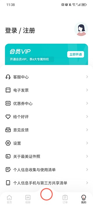 最美证件照
