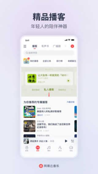 网易云音乐 v9.1.05图