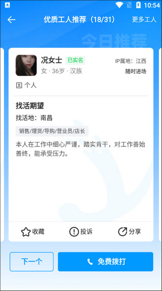 鱼泡网找工作app v8.6.1图