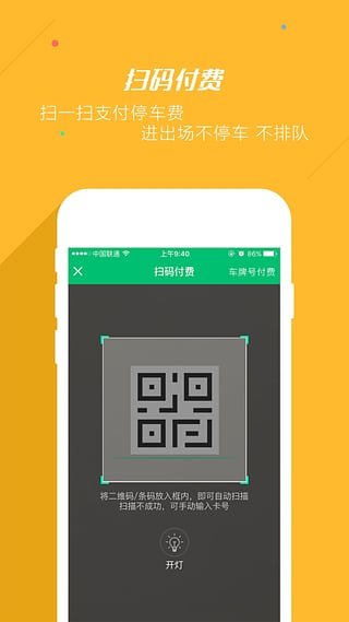 PP停车 v4.3.3图