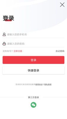 西培教育 v1.3.0图