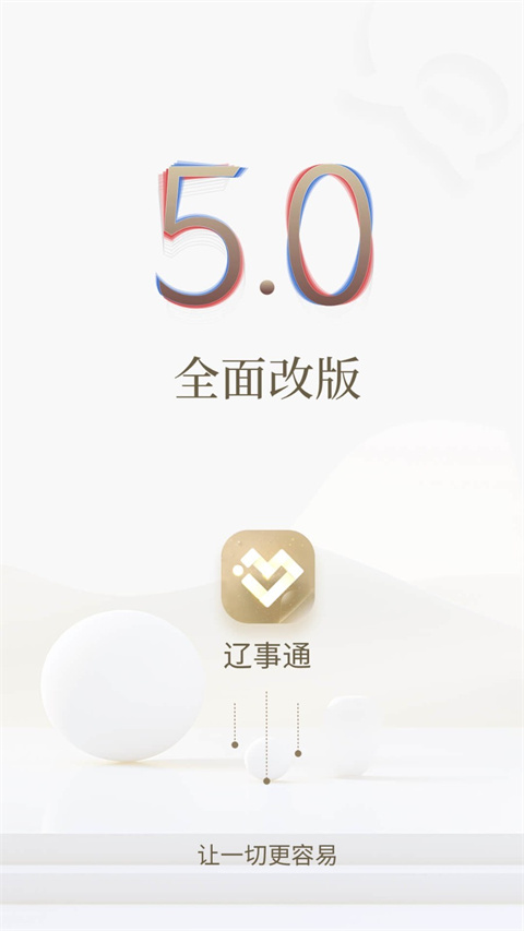 辽事通app vV5.0.7图