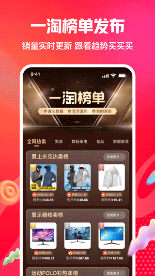 一淘 v9.41.6图