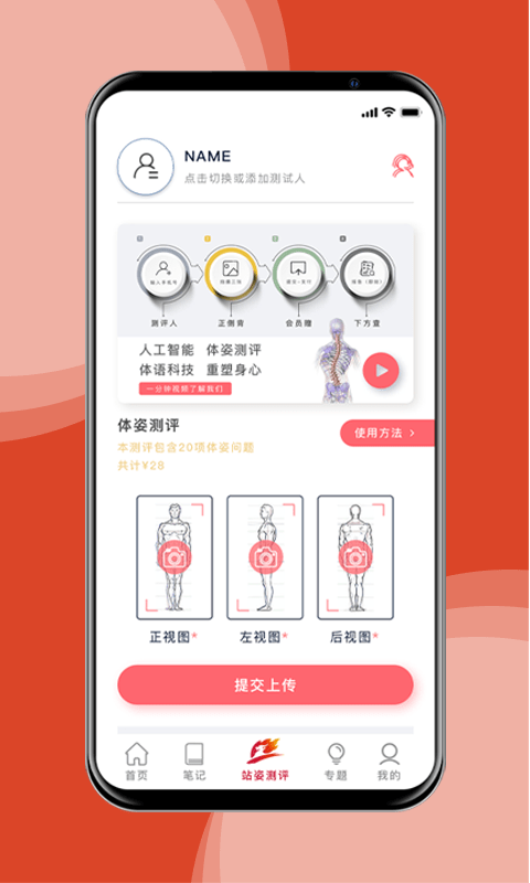 体语 v2.4.6图