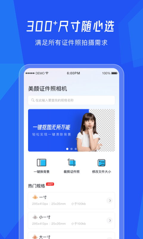 美颜证件照相机 v1.0.6图
