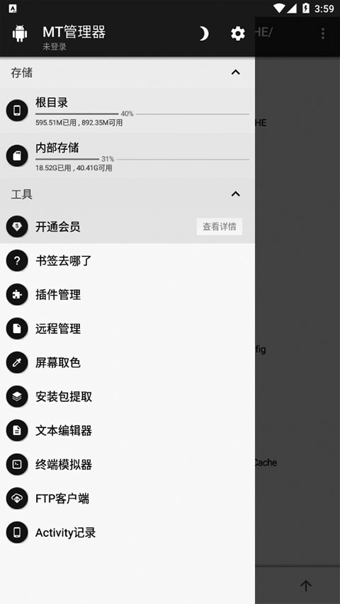 mt管理器下载 v2.16.7图