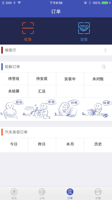 途虎养车 v7.5.0图