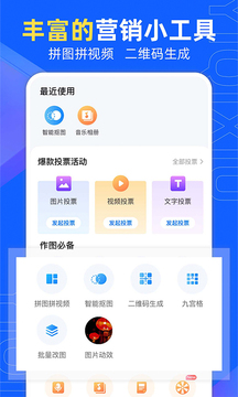 易企秀 v5.46.1图