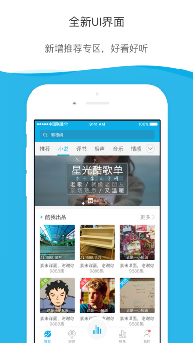 酷我听书 免费版 v9.1.8.1图