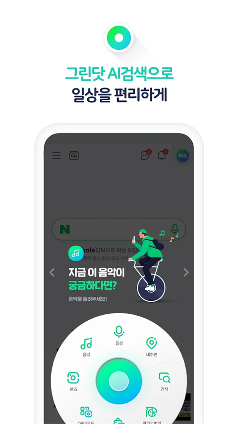naver v12.5.70图