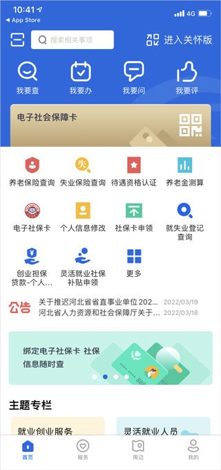 河北人社