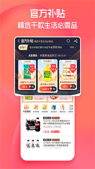 淘特 v10.32.51图