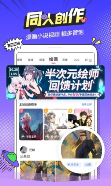 半次元 免费版 v5.7.2图