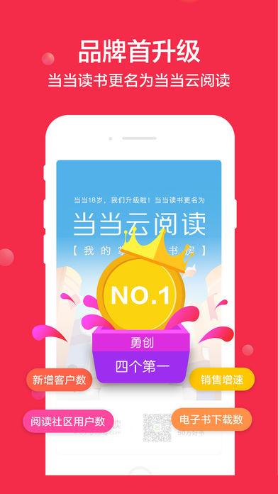 当当云阅读旧版本 v9.12.30图