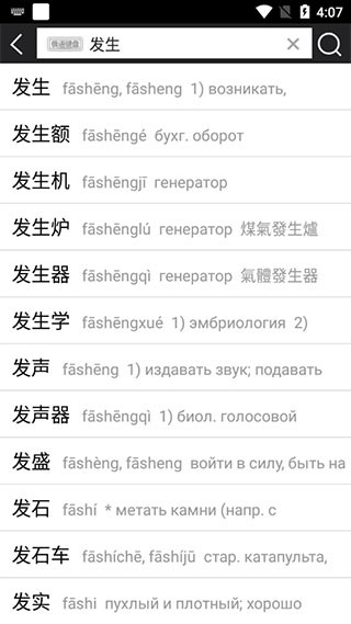 千亿词霸俄语词典