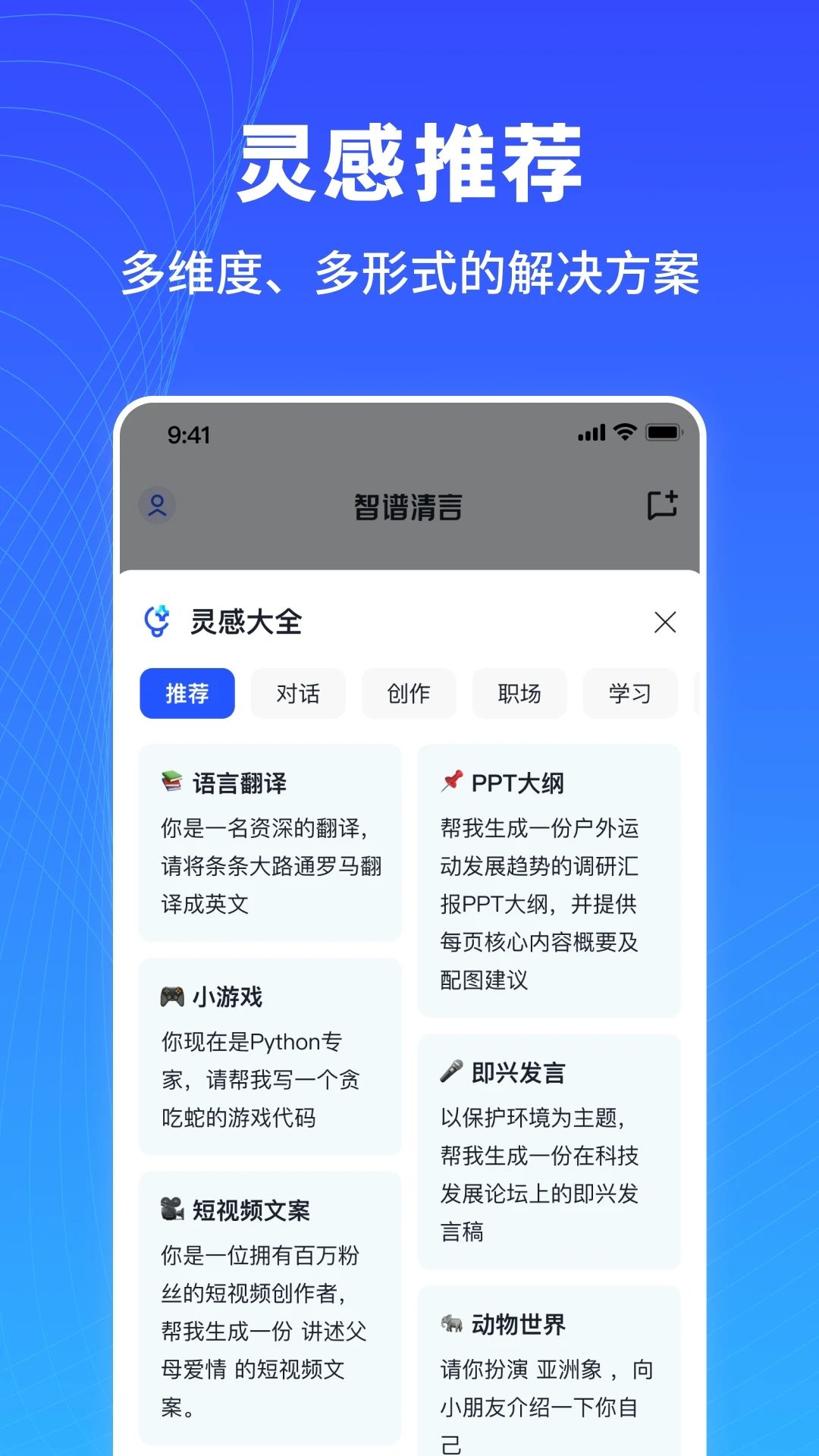 智谱清言 v2.7.0图