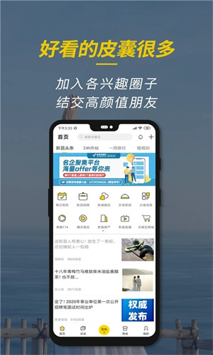 新昌信息港 v6.3.3图