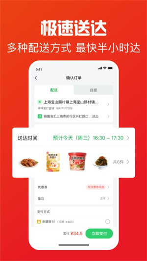 锅圈app v3.2.97图