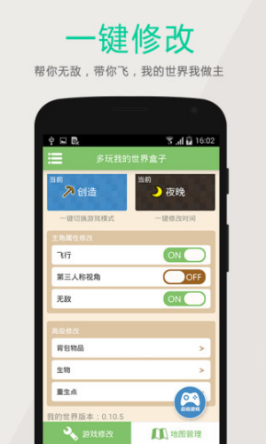 多玩我的世界盒子可用版本 v1.14.0.68012图