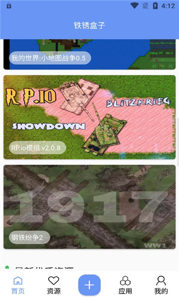 铁锈盒子 v3.9.3图
