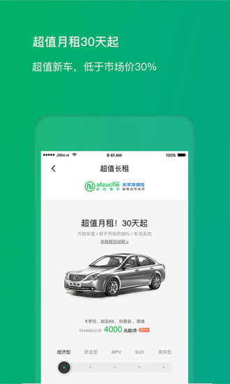 凹凸租车 v6.7.3.001图
