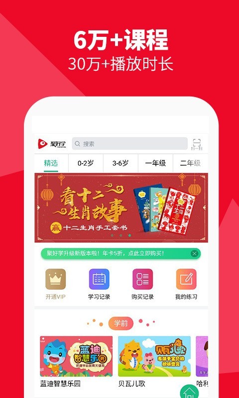 聚好学免费版 v3.8.9.2图