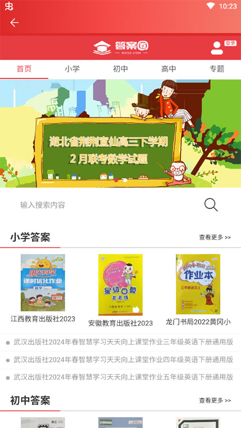 答案圈 v2.0.7图