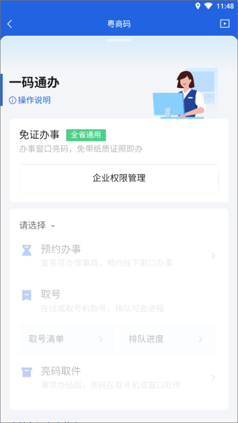 粤商通