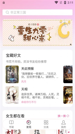 毛桃阅读 v1.3图