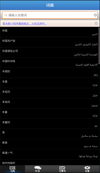 歌木斯词典 v3.3图