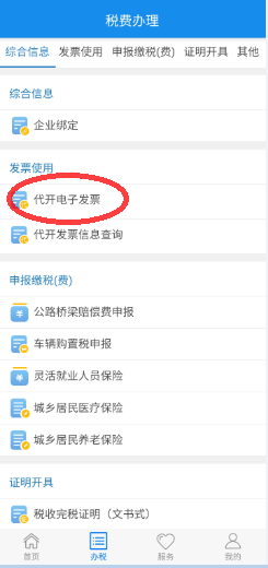 楚税通app