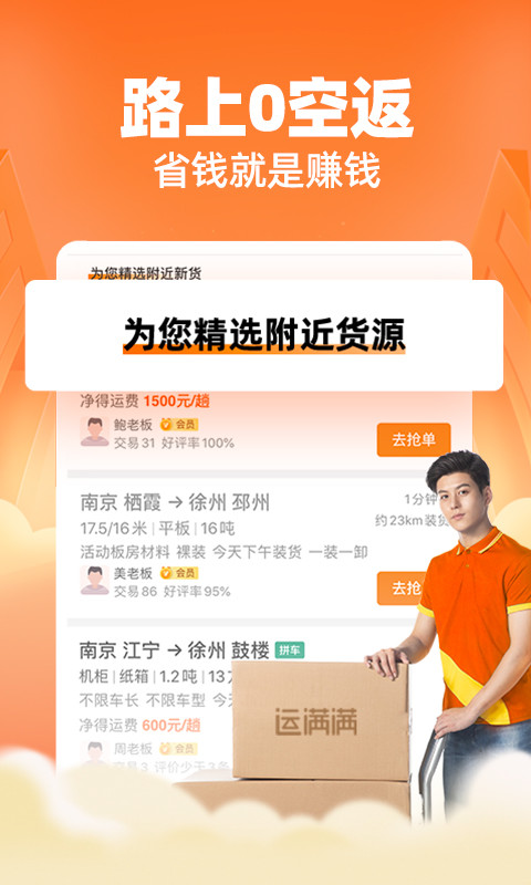 运满满司机