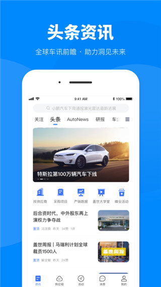 盖世汽车 v7.3.3图