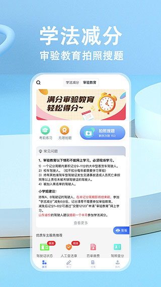 学法减分 v1.1.5图