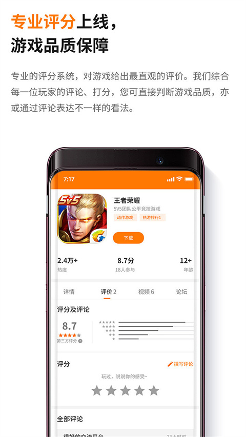 当乐游戏中心 v7.2图