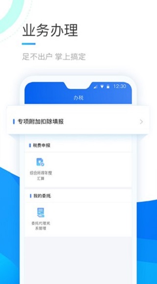 个人所得税app v2.1.3图