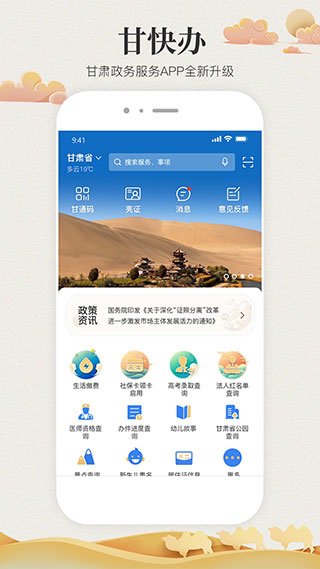 甘快办app v2.2.4图