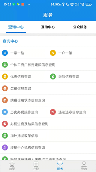 山东税务 v1.2.1图