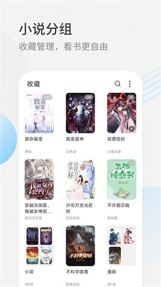 星际阅读 免费下载 v1.8.1图