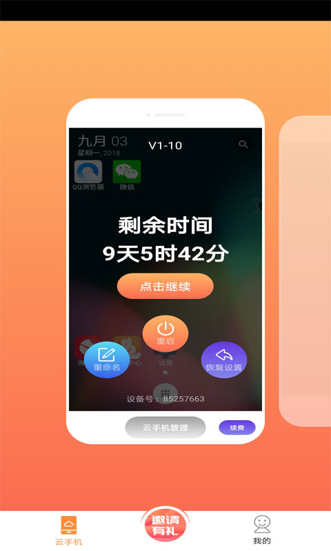爱云兔云手机 v3.6.0图