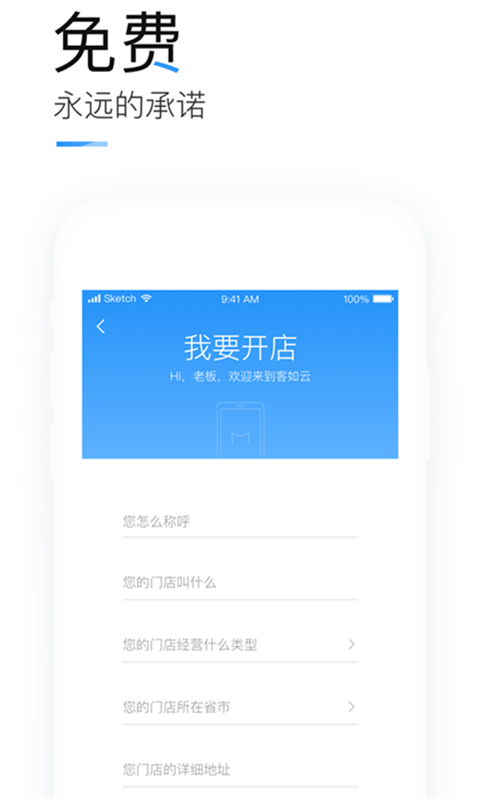 掌上客如云 v8.44.0图