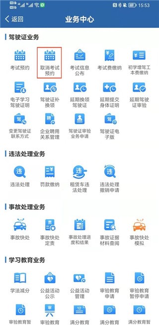 交管12123