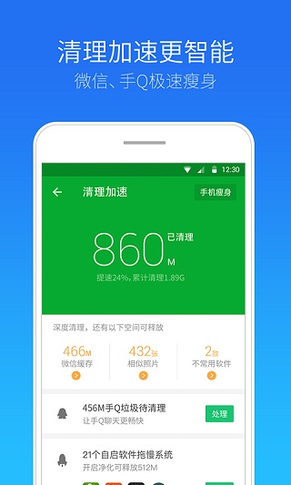 安全管家 v5.4.1图
