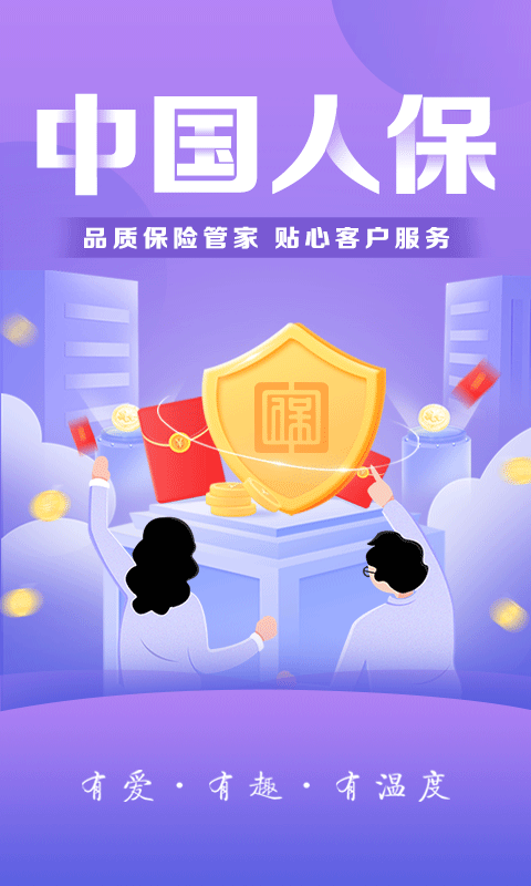 中国人保app v6.24.5图