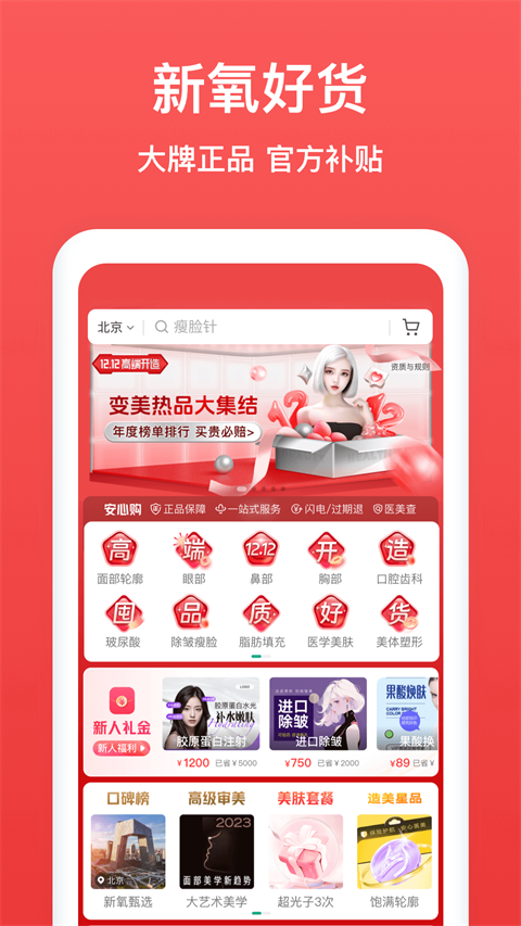 新氧app v9.64.0图