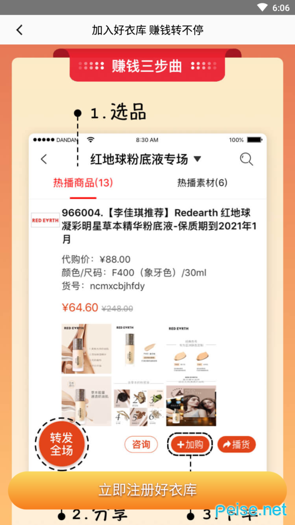好衣库特卖 v10.47.0图