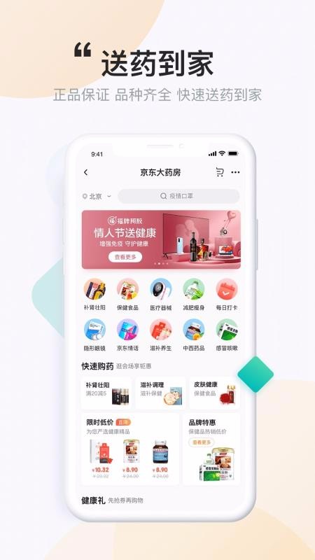 京东健康普通版 v7.1.0图