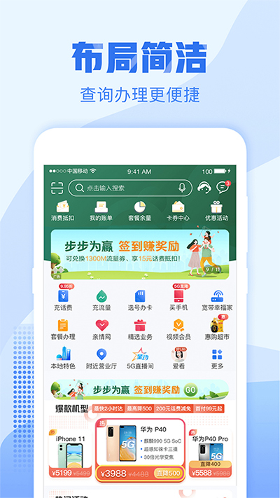 浙江移动 v10.1.5图