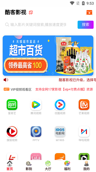 酷客影院 v1.0.12图
